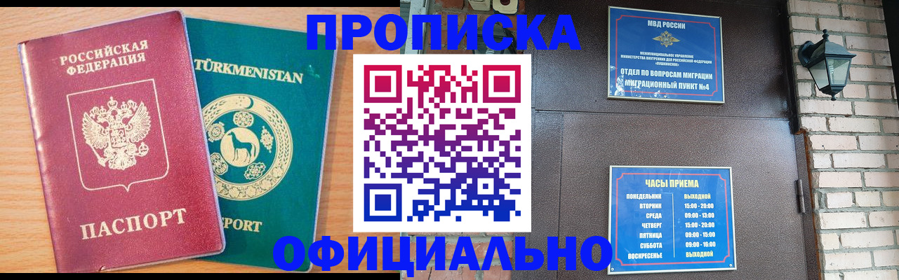 прописка от собственника в Николаевске