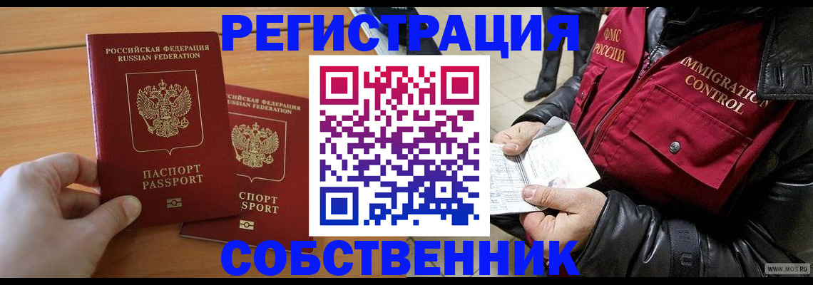 миграционный учет в Николаевске