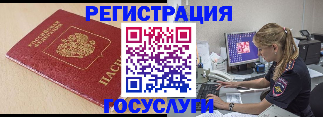 прописка для работы в Николаевске